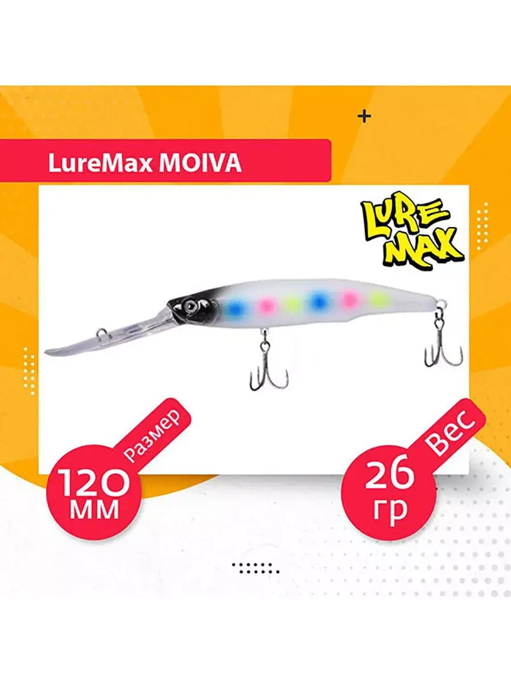 Воблер для рыбалки LureMax MOIVA