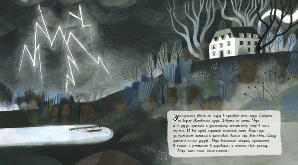 Она создала чудовище. Как Мэри Шелли придумала «Франкенштейна»