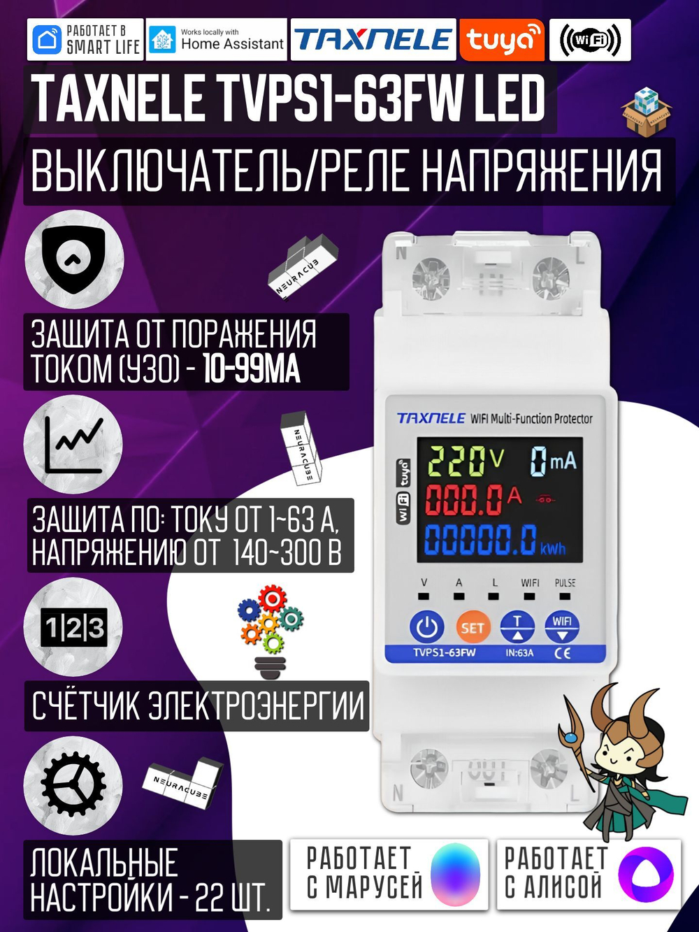 Умное WiFi реле (выключатель) на DIN-рейку Taxnele TVPS1-63FW (63А, Smart Life/Tuya, защита электросети, энергомониторинг, автоматический повторный ввод)