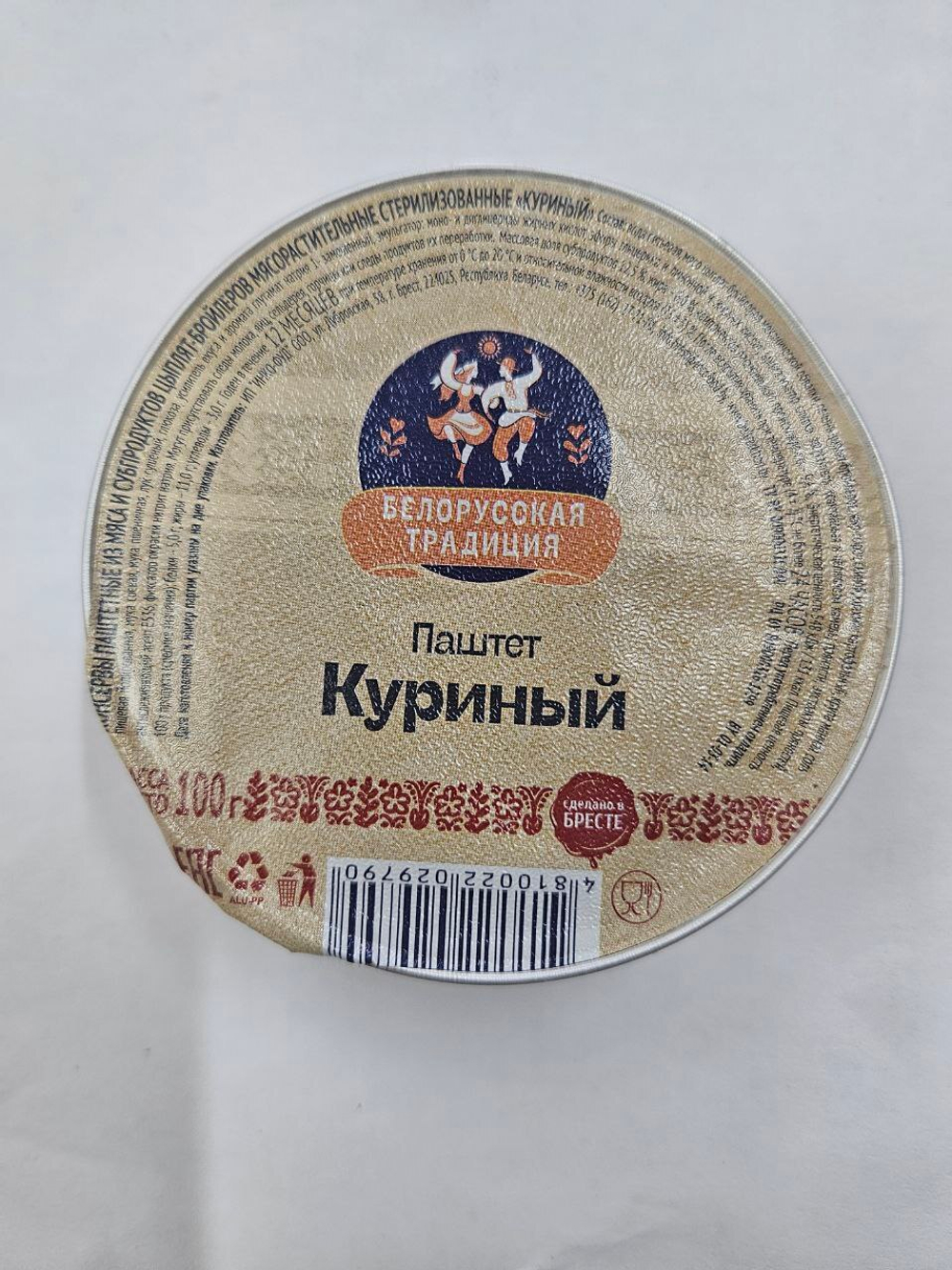 Паштет Куриный, Белорусская традиция