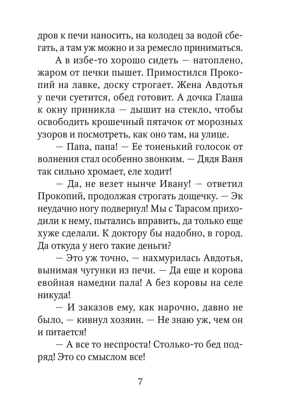 Рождественские сказки для взрослых