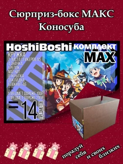 Набор для праздника