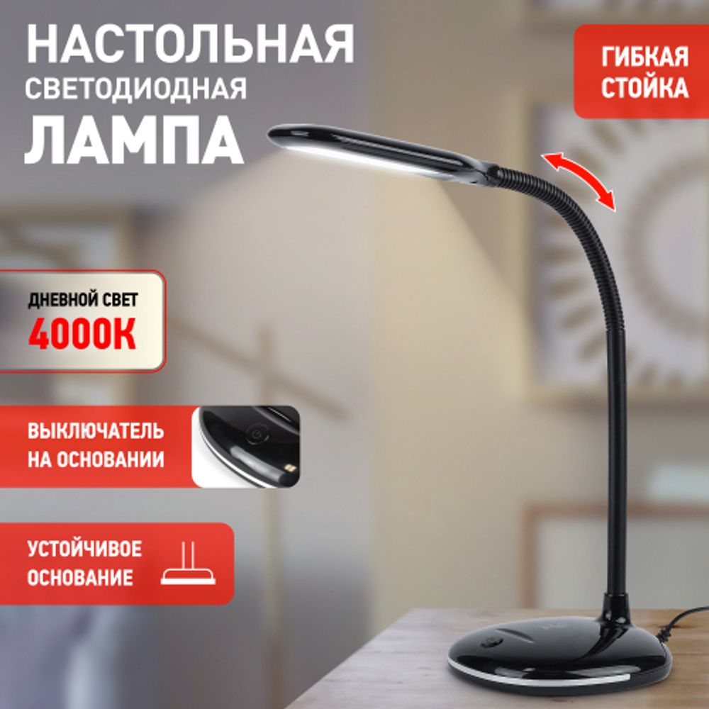 Настольный светильник ЭРА NLED-477-8W-BK светодиодный черный | Светодиодные настольные лампы