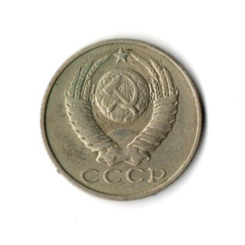 15 копеек 1985 год VF