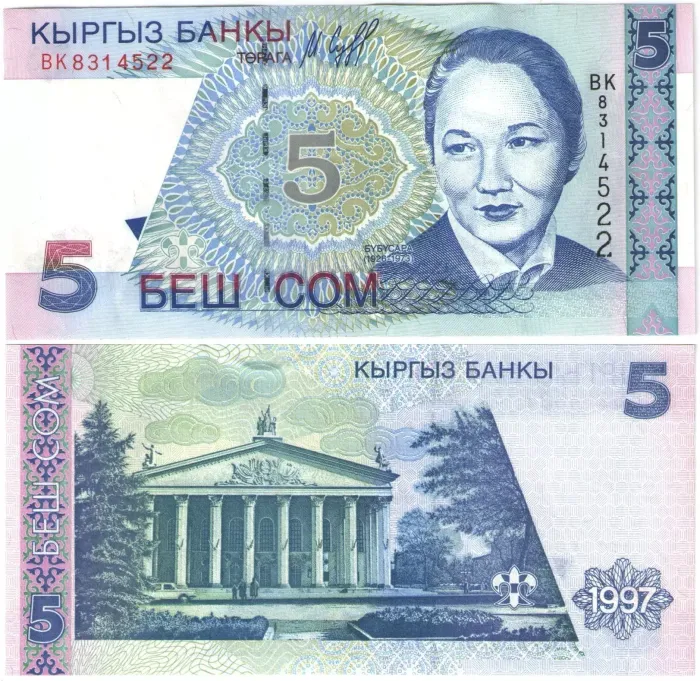 5 сом 1997 Киргизия