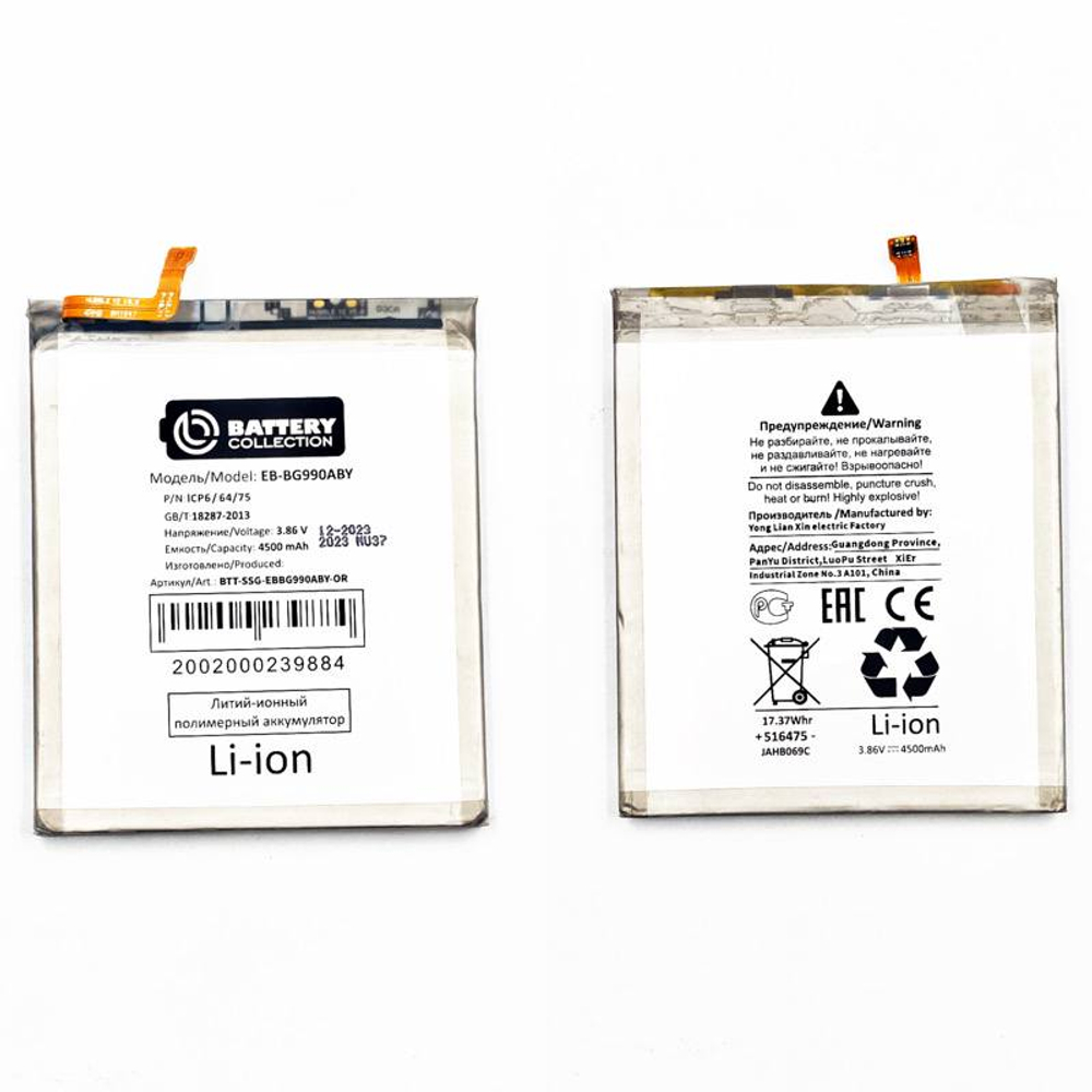 Аккумулятор для Samsung Galaxy S21 FE (G990B) EB-BG990ABY - Премиум