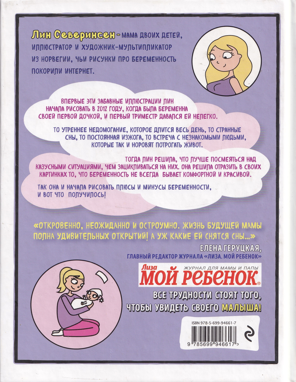 Сильнобеременная: комиксы о плюсах и минусах беременности (и о том, что между ними)