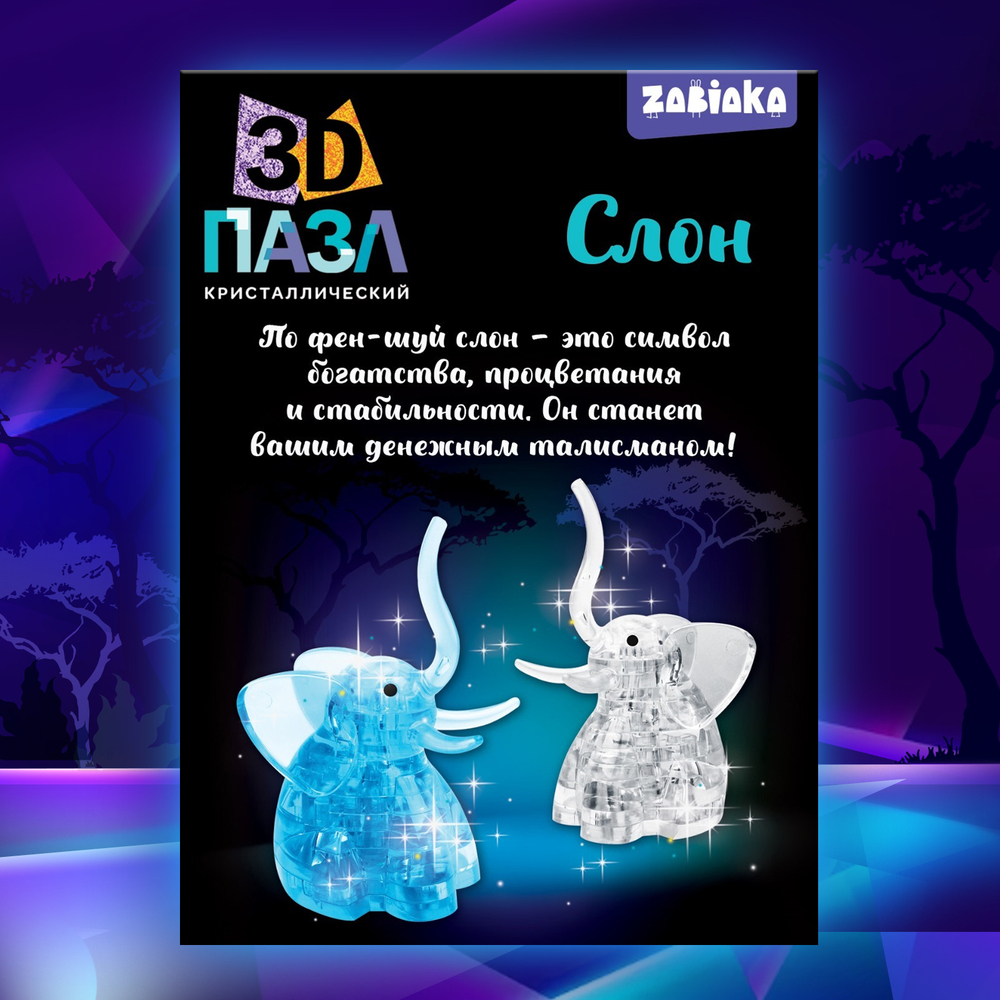 Пазл 3D детский «Слон», кристаллический, 20 деталей, цвета МИКС