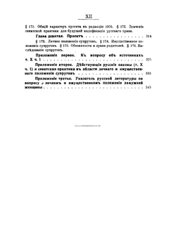 Личное и имущественное положение замужней женщины в гражданском праве | Синайский Василий Иванович