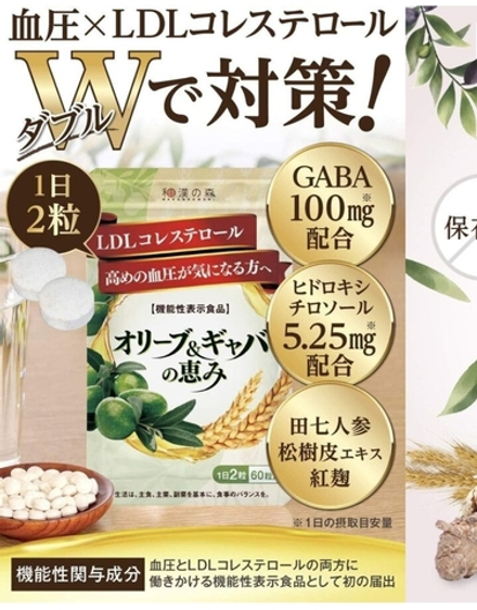Kanpou Select Olive and GABA - экстракт оливы и GABA для снижения уровня плохого холестерина