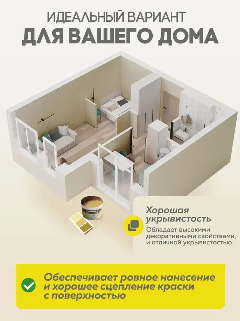 Акриловая краска интерьерная для стен и потолков белая 3 кг FARBITEX быстросохнущая матовая без запаха