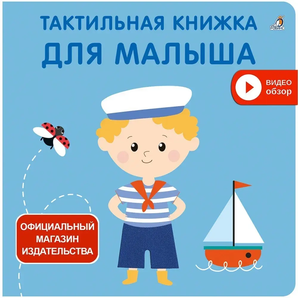 Тактильная книжка