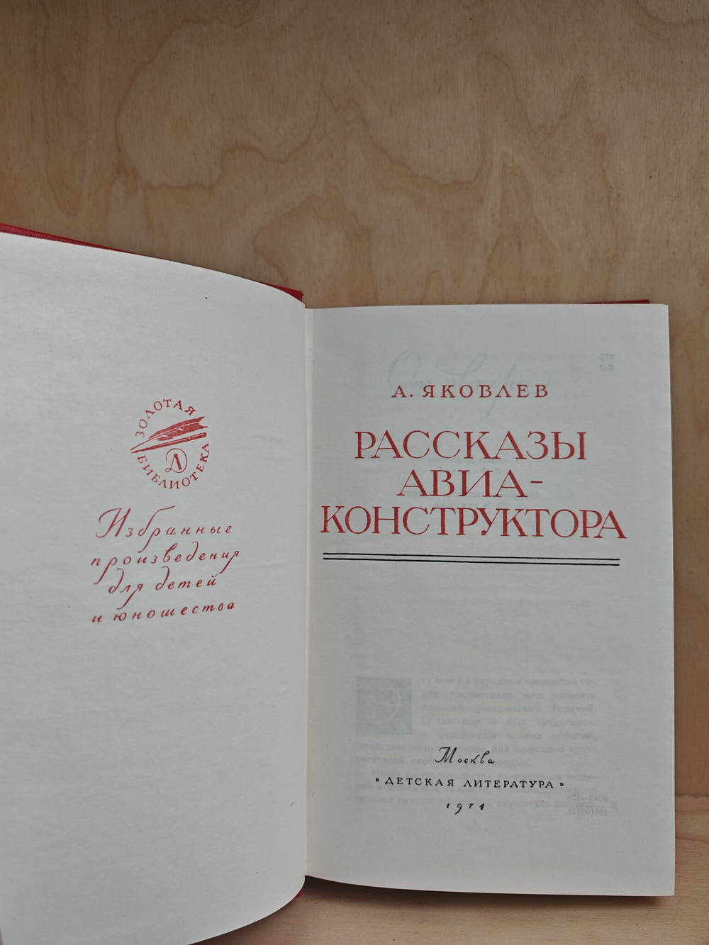 Рассказы авиаконструктора