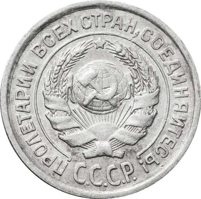 10 копеек 1924 XF