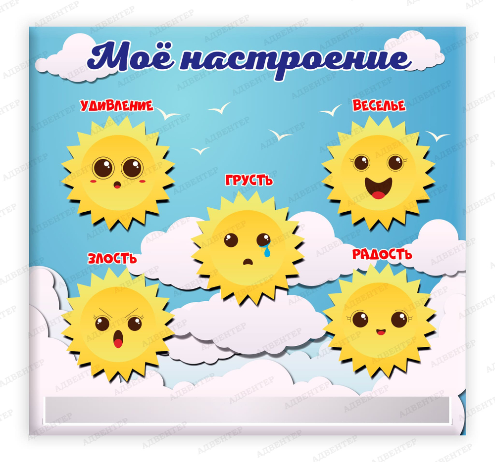 Стенд магнитный Моё настроение с карманом 1111