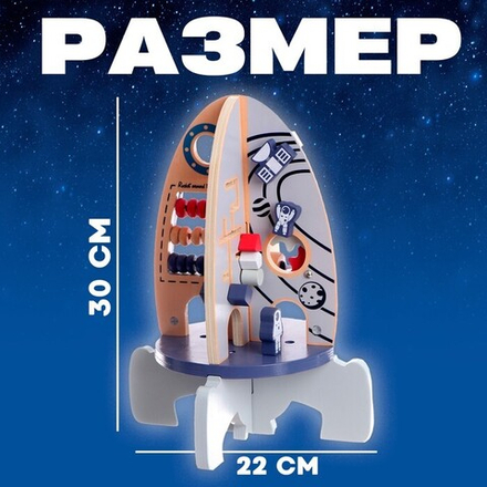Детский логический центр «Ракета» 22×22×30 см