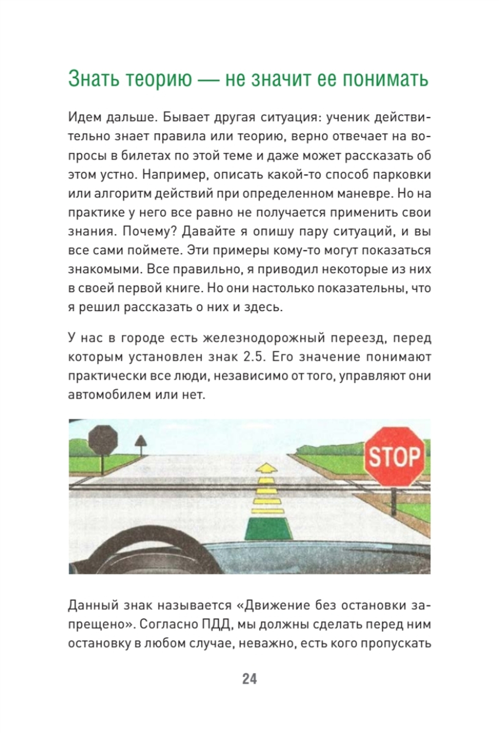 Сергей Моряхин. Наука вождения (мягкая обложка)