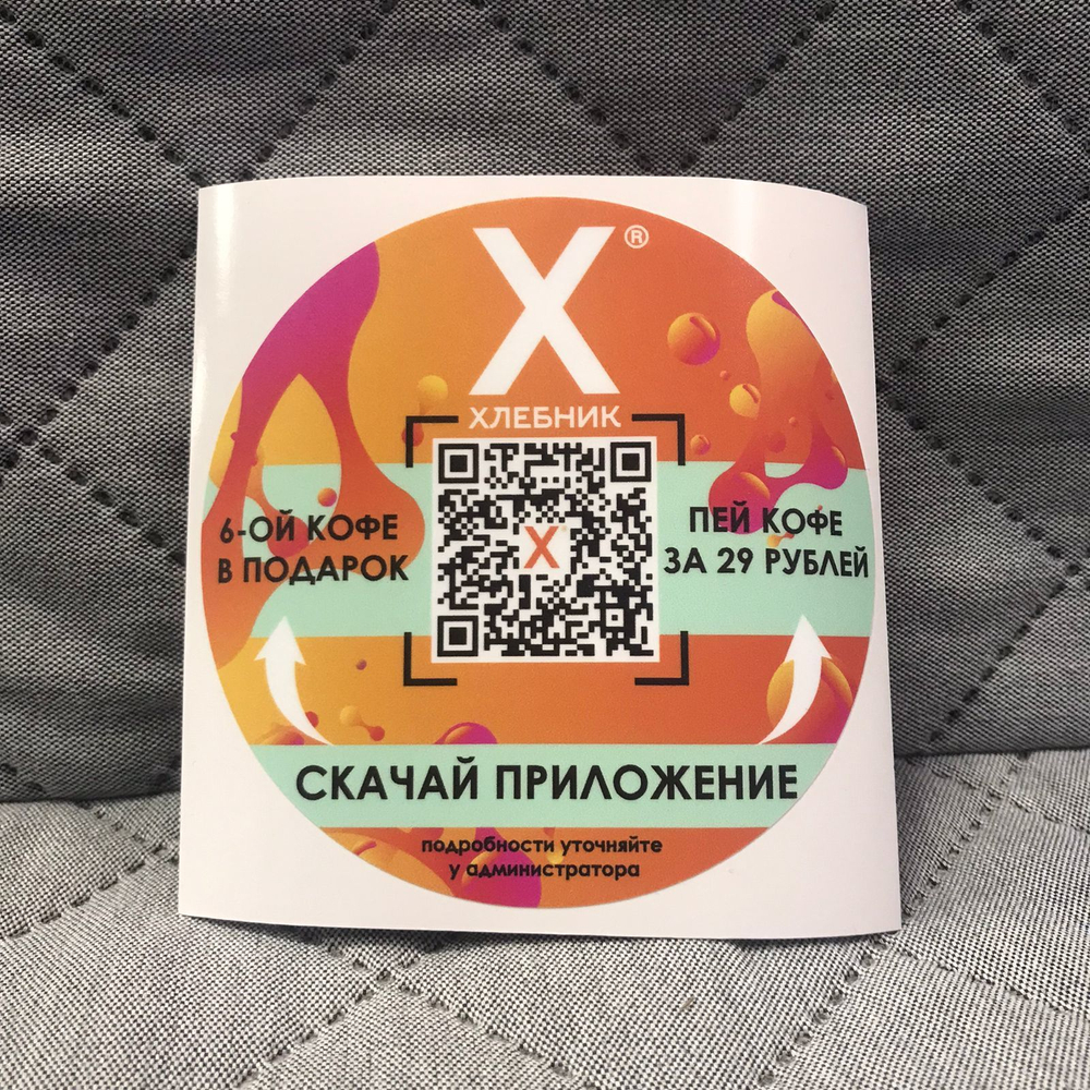 Наклейка «‎Скачай приложение», Ø 150 мм