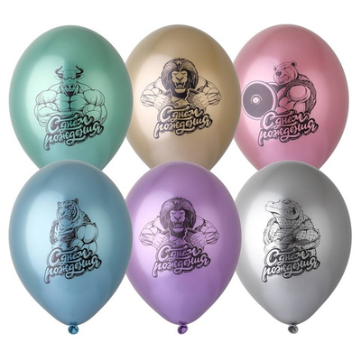 Латексный шар «С днем рождения. Брутальный», 36 см