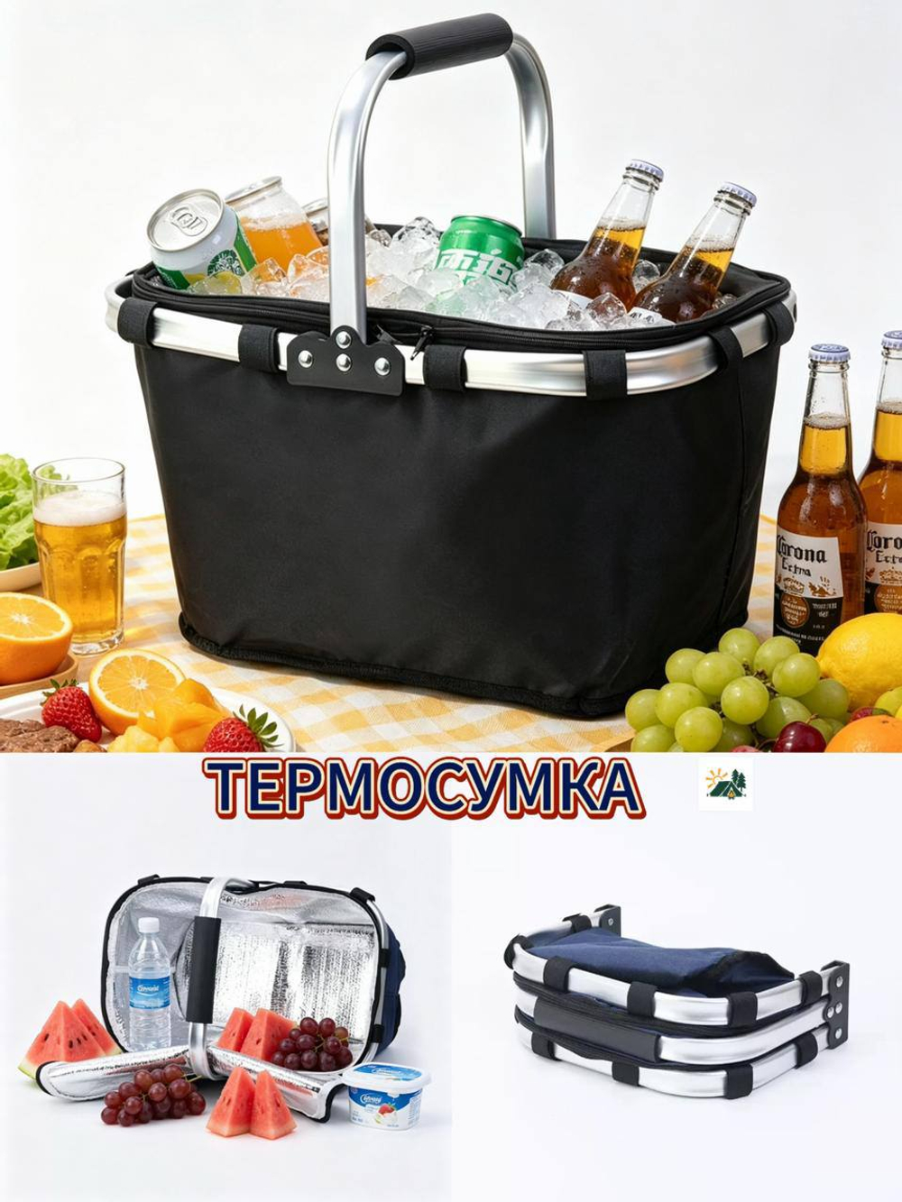 Термосумка