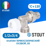 Клапан термостатический осевой 1/2х3/4EK евроконус STOUT SVT-0005-100015