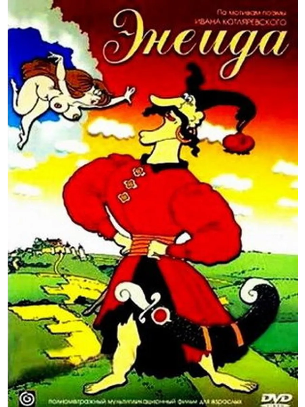 Энеида (1991) (DVD-R)