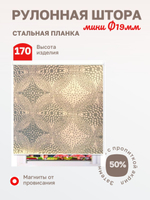 Рулонные шторы Кофе шоколад3232