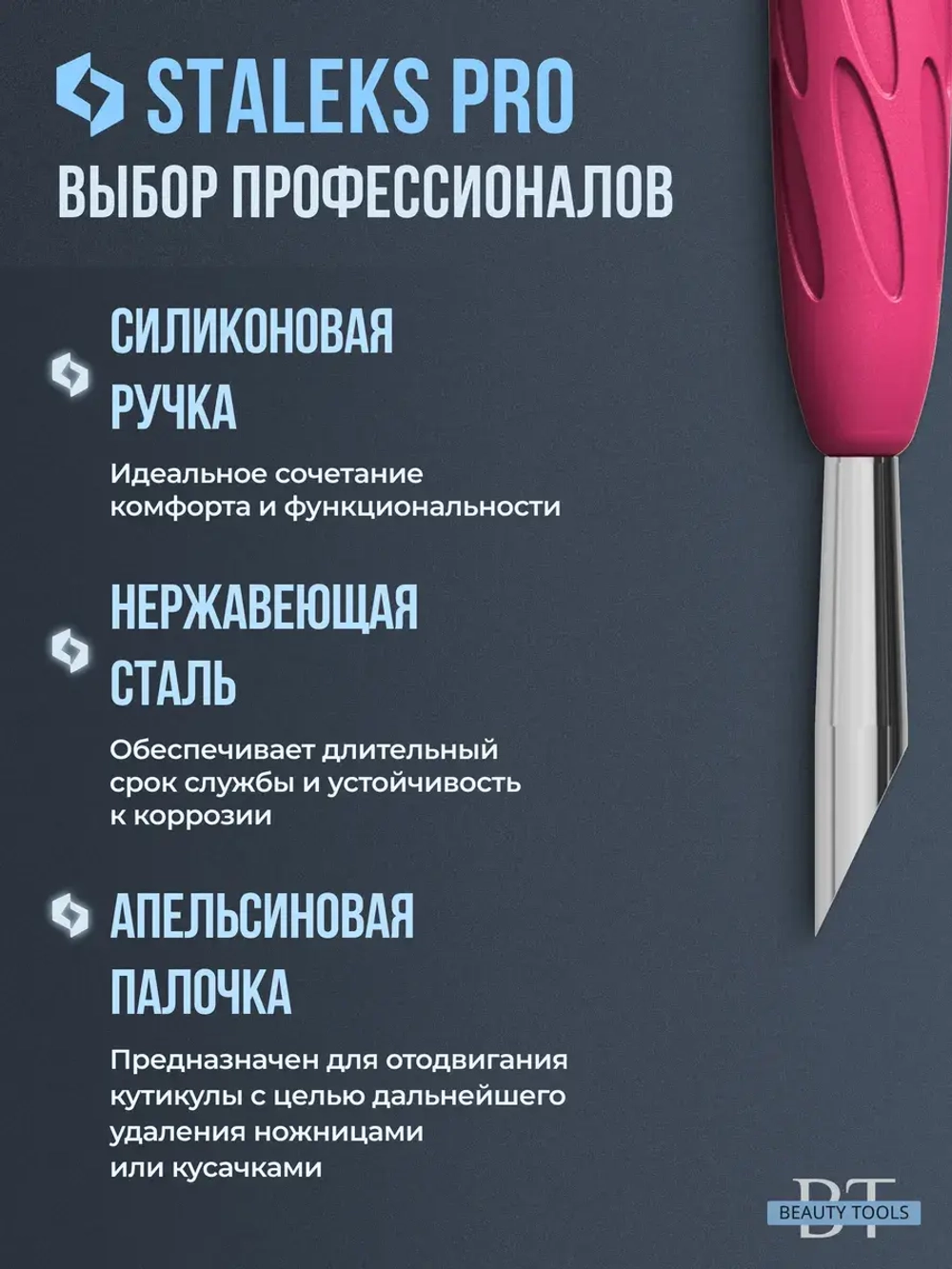 Пушер скошенный + кольцо Staleks Pro PQ-11/2