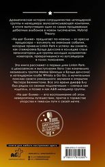 Linkin Park: На шаг ближе