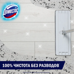Domestos Средство для мытья полов с ароматом цитрусов и мяты 1л