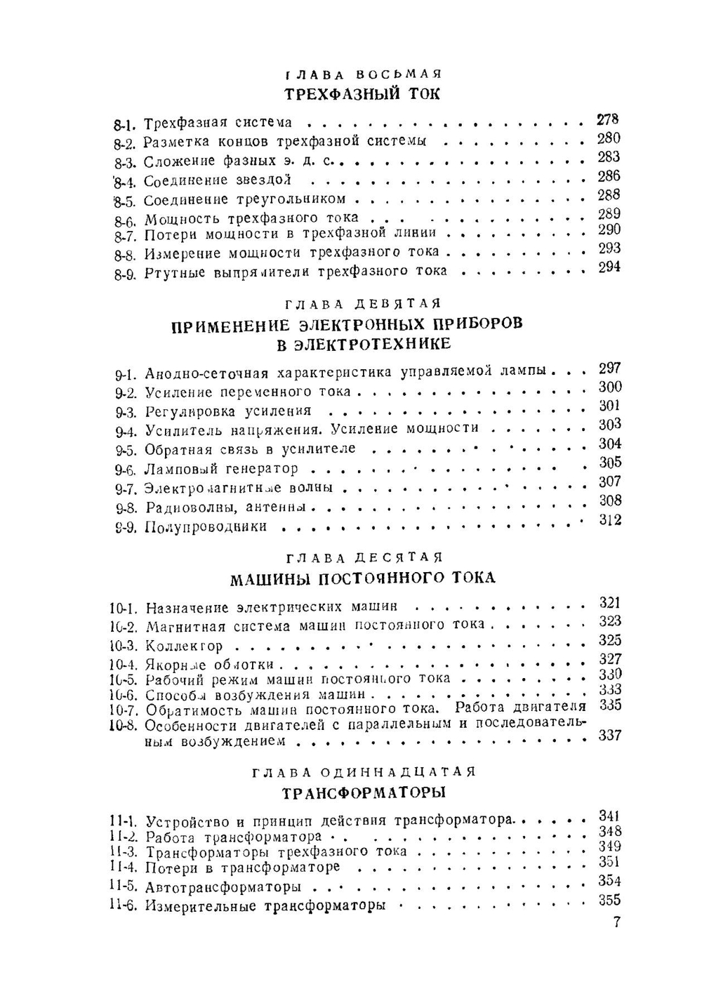 Электротехника. Основные понятия | В.Ю. Ломоносов