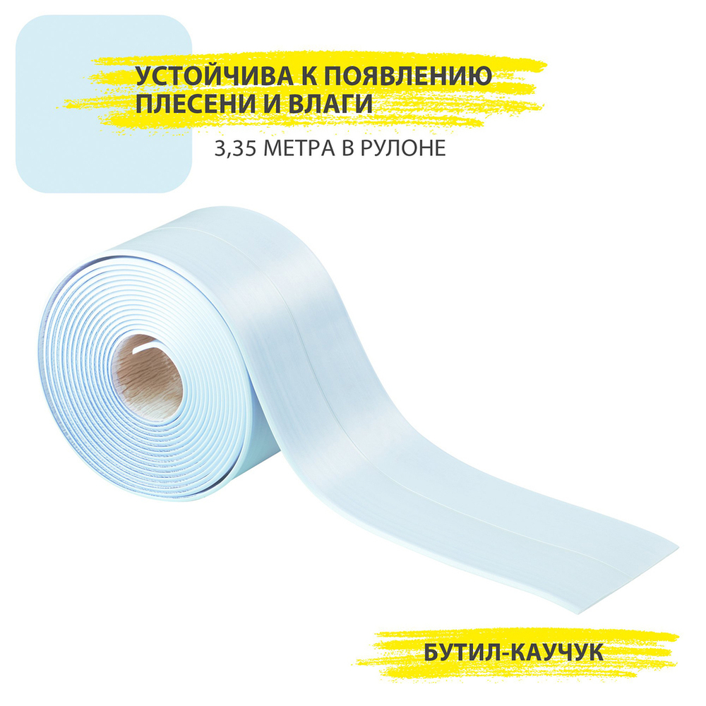 Лента бордюрная самоклеящаяся Аккурат 60мм*3,35м ГОЛУБАЯ