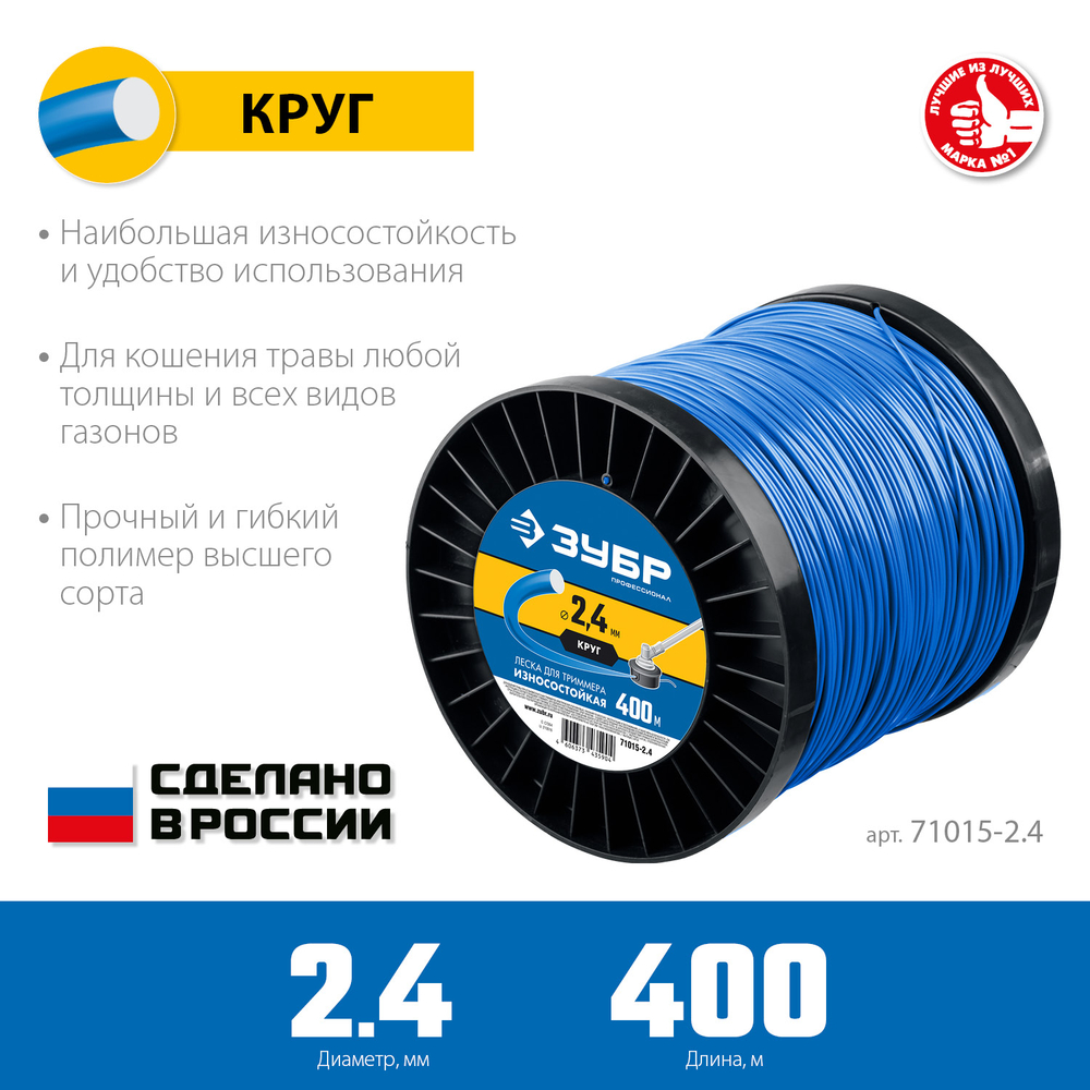 71015-2.4 Леска для триммеров