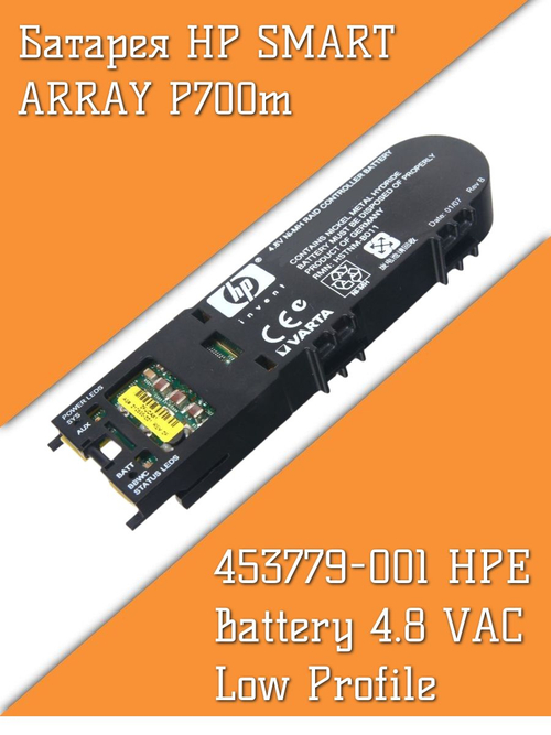 Батарея HP Smart Array Cache Battery P700m 453779-001 452347-001