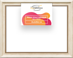 Рама 24x30 для картин и фотографий
