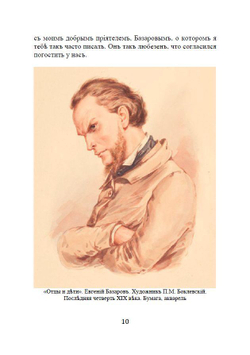 Роман И.С. Тургенева "Отцы и дети" в дореформенной орфографии