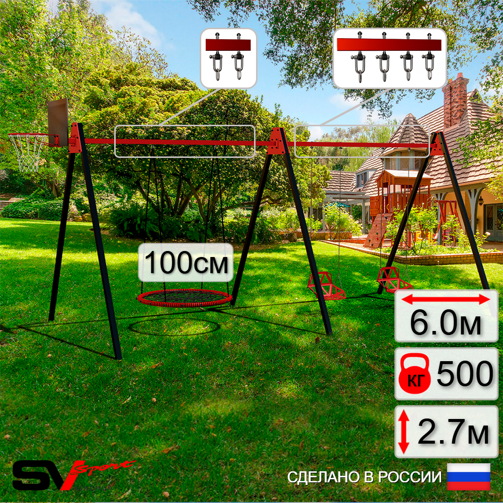Уличные качели Sv Sport Maxi х 2 УК307.7КВ3 (6.0м/Щит баскет/Гнездо 100см/Со спинкой 2шт/Подвесы на втулке 3к)
