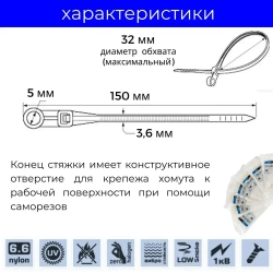 Elestarpro Стяжка 3.6мм x 150мм от 3мм до 32мм, 100 шт., Нейлон
