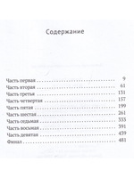 Дом ярости
