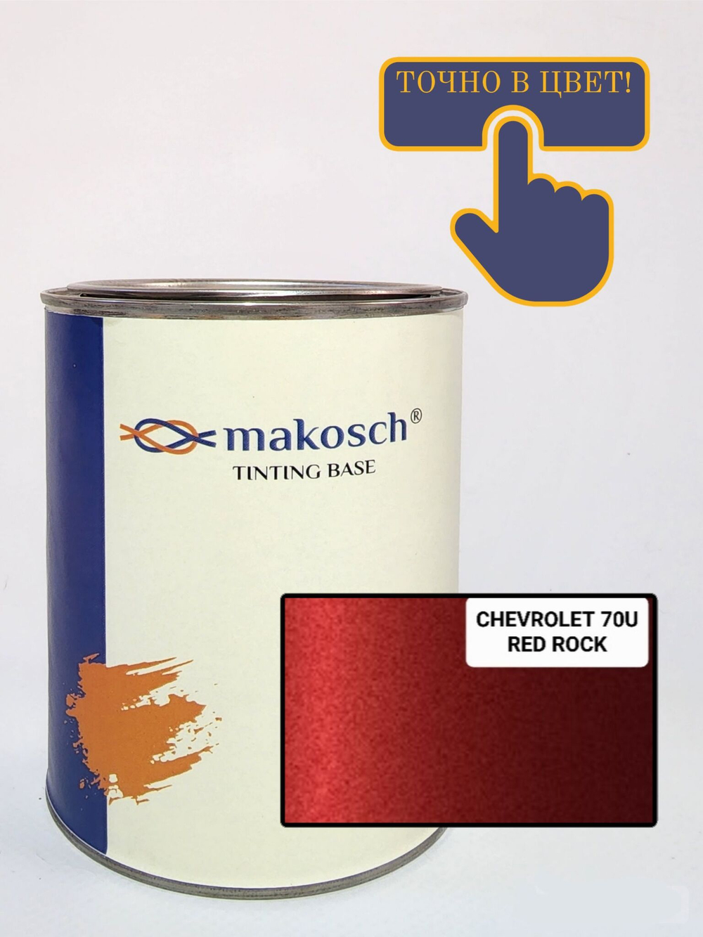 Автоэмаль makosch/CHEVROLET 70U, Базовая эмаль, красный, перламутр, 800мл.