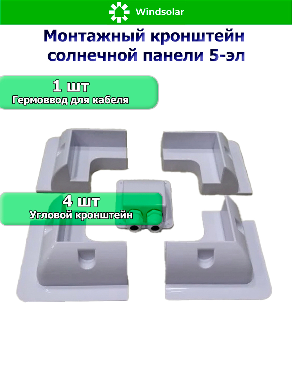 Комплект для Автодома 200 Вт (MPPT)
