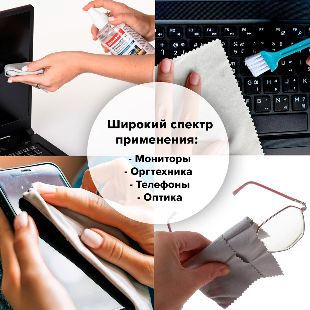 Чистящий набор для экранов всех типов и оптики BRAUBERG комплект салфетка и спрей 200 мл (3 штуки в упаковке)