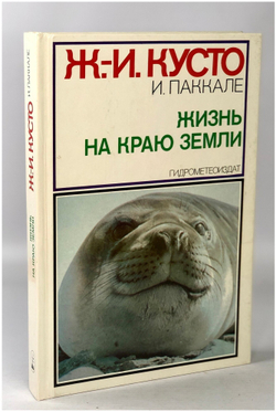 Жизнь на краю земли