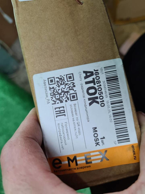 Радиатор кондиционера Omoda S5 (2022-н.в.)