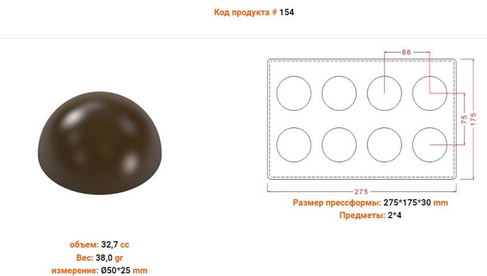 Поликарбонатная форма для шоколада №154