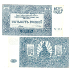 500 рублей 1920 ВСЮР