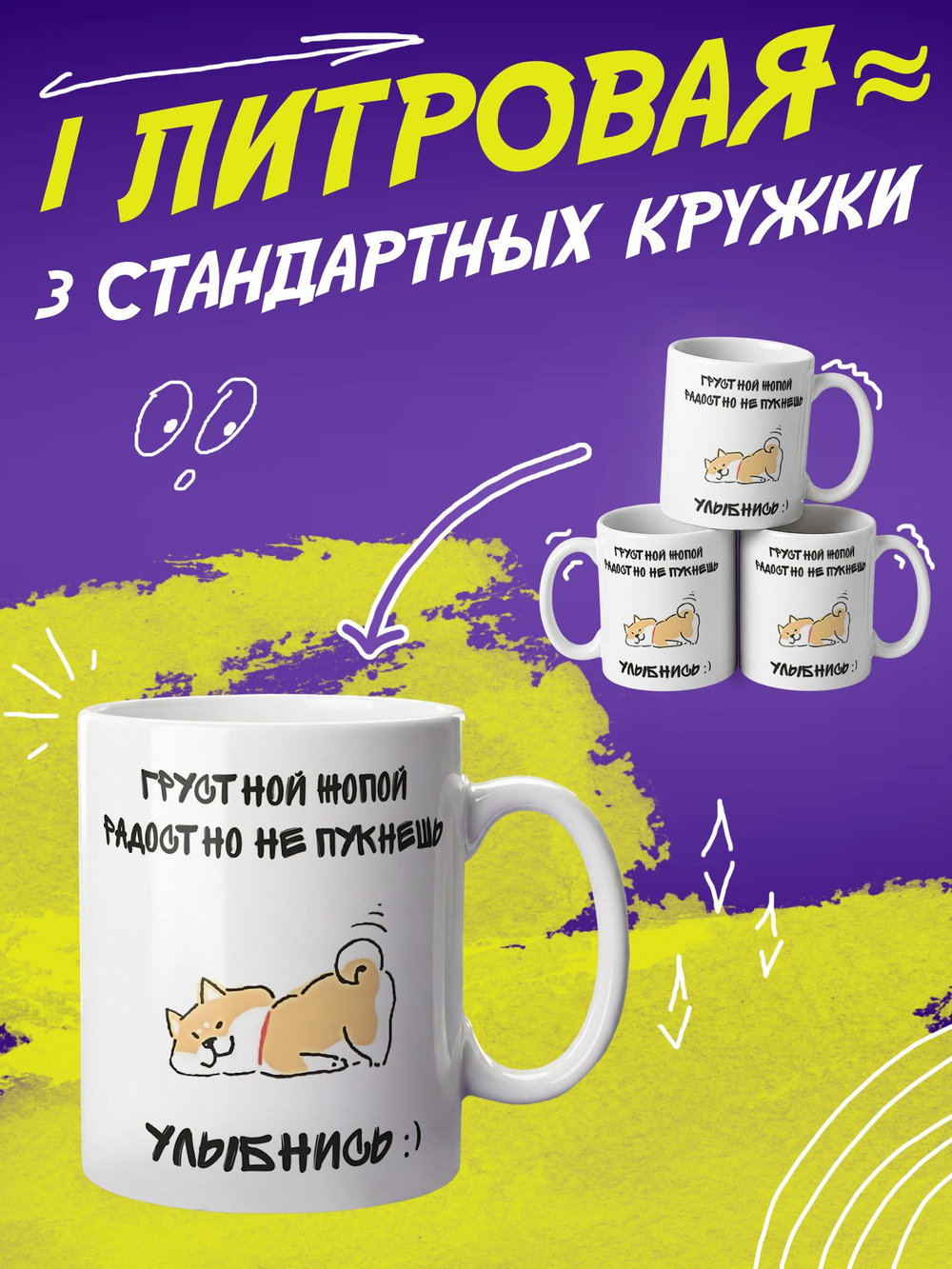 Кружка литровая с приколом "Будь как голубь"