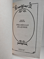 Российская академия