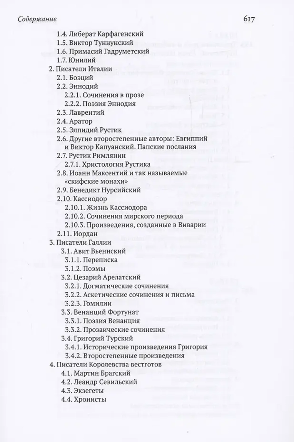 История литературы раннего христианства на греческом и латинском языках