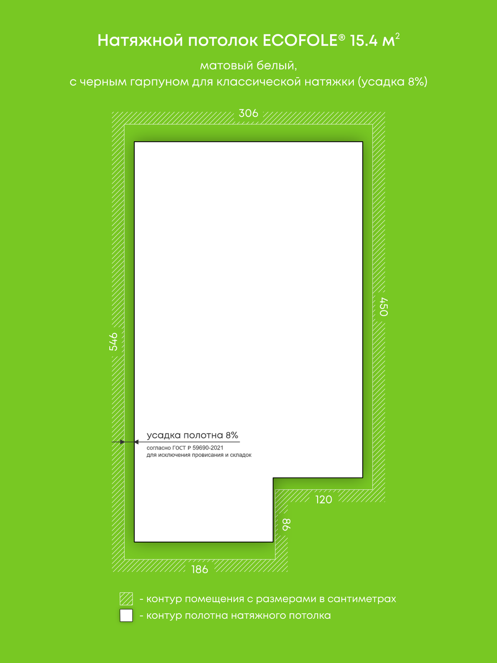 Матовый натяжной потолок 15.4 м2